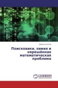 Poiskoviki, himiya i nereshjonnaya matematicheskaya problema （2016. 80 S. 220 mm）