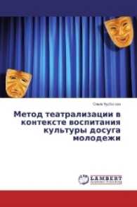 Metod teatralizacii v kontexte vospitaniya kul'tury dosuga molodezhi （2016. 152 S. 220 mm）