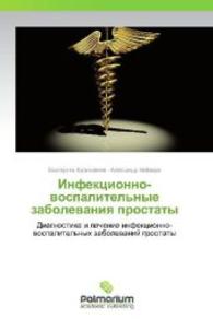 Infektsionno-vospalitel'nye zabolevaniya prostaty : Diagnostika i lechenie infektsionno-vospalitel'nykh zabolevaniy prostaty （2012. 176 S. 220 mm）
