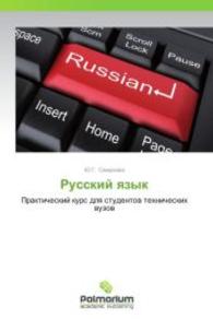 Russkiy yazyk : Prakticheskiy kurs dlya studentov tekhnicheskikh vuzov （2014. 84 S. 220 mm）