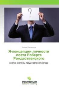 Ya-koncepcii lichnosti pojeta Roberta Rozhdestvenskogo : Analiz sistemy predstavlenij avtora （2015. 168 S. 220 mm）
