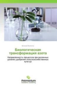 Biologicheskaya transformatsiya azota : Napravlennost' protsessov pri razlichnykh urovnyakh udobreniya sel'skokhozyaystvennykh kul'tur （2013. 124 S. 220 mm）