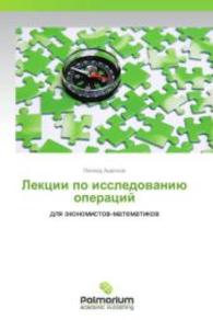 Lektsii po issledovaniyu operatsiy : dlya ekonomistov-matematikov （2013. 184 S. 220 mm）