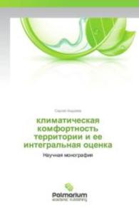 klimaticheskaya komfortnost' territorii i ee integral'naya otsenka : Nauchnaya monografiya （2013. 276 S. 220 mm）