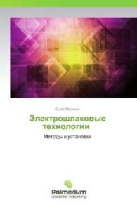Elektroshlakovye tekhnologii : Metody i ustanovki （2013. 360 S. 220 mm）