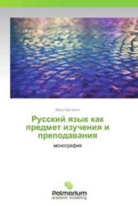 Russkiy yazyk kak predmet izucheniya i prepodavaniya : monografiya （2013. 184 S. 220 mm）