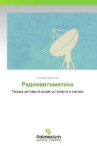 Radioavtomatika : Teoriya avtomaticheskikh ustroystv i sistem （2013. 560 S. 220 mm）