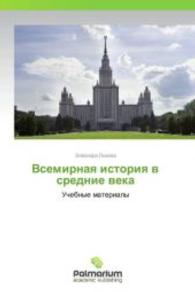 Vsemirnaya istoriya v srednie veka : Uchebnye materialy （2013. 292 S. 220 mm）