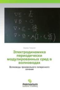 Elektrodinamika periodicheski modulirovannykh sred v volnovodakh : Volnovody proizvol'nogo poperechnogo secheniya （2013. 92 S. 220 mm）