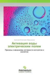 Aktivatsiya vody elektricheskim polem : Prichiny i mekhanizmy aktivnosti katolitov i anolitov （2013. 116 S. 220 mm）