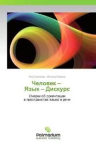 Chelovek Yazyk Diskurs : Ocherki ob orientatsii v prostranstve yazyka i rechi （2013. 216 S. 220 mm）
