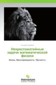 Nekhrestomatiynye zadachi matematicheskoy fiziki : Volny. Massoprovodnost'. Prochnost' （2014. 312 S. 220 mm）