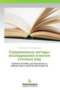 Sovremennye metody issledovaniya ochistki stochnykh vod : Uchebnoe posobie dlya lektsionnykh i laboratornykh zanyatiy magistrantov （2013. 160 S. 220 mm）