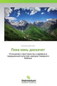 Poka kon' doskachet : Otnoshenie k prostranstvu i vremeni v traditsionnoy kul'ture narodov Severnogo Kavkaza （2014. 628 S. 220 mm）