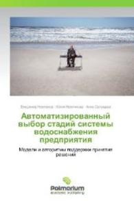 Avtomatizirovannyy vybor stadiy sistemy vodosnabzheniya predpriyatiya : Modeli i algoritmy podderzhki prinyatiya resheniy （2014. 108 S. 220 mm）