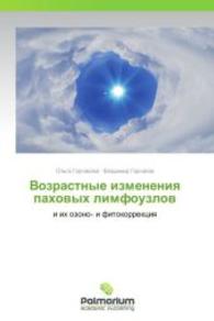 Vozrastnye izmeneniya pakhovykh limfouzlov : i ikh ozono- i fitokorrektsiya （2014. 184 S. 220 mm）