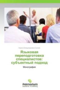 Yazykovaya perepodgotovka spetsialistov: sub"ektnyy podkhod : Monografiya （2014. 148 S. 220 mm）