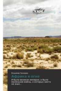 Afrika w ogne : I byla welikaq imperiq, i byli malen'kie wojny, o kotoryh nikto ne znal... （2012. 284 S. 220 mm）