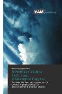 KRIVOUSTOVY 1601 god. Nakanune Smuty : XVII wek. Na Rossi&uuml; nadwigaetsq Smuta. I rodnye brat'q okazywa&uuml;tsq w raznyh stanah （2015. 216 S. 220 mm）