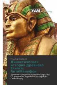 Dinasticheskaq istoriq Drewnego Egipta: AntiManefon : Drewnee carstwo i Srednee carstwo: Ot faraona Skorpiona do caricy Sebeknofru （2013. 124 S. 220 mm）