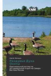 Razdum'q Duha Ohoty : Original'nyj wzglqd na äxtremal'nyj otdyh na Sewero-Vostoke Rossii （2013. 148 S. 220 mm）