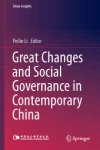 現代中国社会の抜本的変化とガバナンス<br>Great Changes and Social Governance in Contemporary China (China Insights)