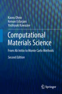 計算材料科学（テキスト・第２版）<br>Computational Materials Science : From Ab Initio to Monte Carlo Methods （2ND）
