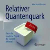 Relativer Quantenquark : Kann die moderne Physik die Esoterik belegen? （2. Aufl. 2019. 235 mm）