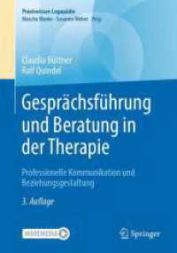Gesprächsführung und Beratung in der Therapie : Professionelle Kommunikation und Beziehungsgestaltung (Praxiswissen Logopädie) （3RD）