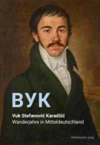 Vuk Stefanovic Karadzic : Wanderjahre in Mitteldeutschland （2025. 48 S. 25 cm）