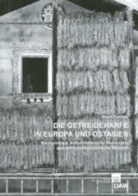 Die Getreideharfe in Europa und Ostasien : Bautypologie, kulturhistorische Bedeutung und wirtschaftshistorische Wurzeln (Denkschriften der Philosophisch-Historischen Klasse 407) （2011. 327 S. zahlr. Abb. 30 cm）