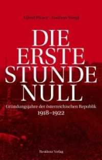 Die erste Stunde Null : Gründungsjahre der österreichischen Republik 1918-1922 （2017. 360 S. 220 cm）