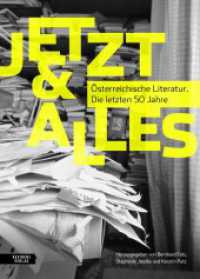 Jetzt & Alles : Österreichische Literatur. Die letzten 50 Jahre （2023. 256 S. Mit zahlreichen Abbildungen. 26.5 cm）