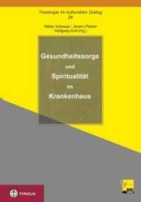 Gesundheitssorge und Spiritualität im Krankenhaus (Theologie im kulturellen Dialog 26) （2014. 200 S. 235 mm）