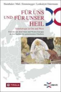 Für uns und für unser Heil : Soteriologie in Ost und West; Forscher aus dem Osten und Westen Europas an den Quellen des gemeinsamen Glaubens (Pro Oriente 37) （2014. 447 S. 3 sw Abb. 225 mm）