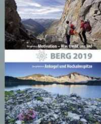 BERG 2019 : Alpenvereinsjahrbuch. BergFokus: Motivation - Was treibt uns an? / BergWelten: Ankogel und Hochalmspitze （2018. 256 S. 261 farb. und 55 sw. Abb. 26 cm）
