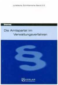 Die Amtspartei im Verwaltungsverfahren (Juristische Schriftenreihe .213) （1., Aufl. 2006. 293 S. 207 mm）