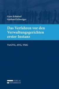 Das Verfahren vor den Verwaltungsgerichten erster Instanz : VwGVG, AVG, VStG （2014. XIV, 239 S. 23.5 cm）