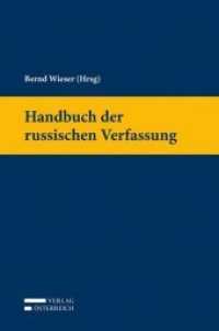 Handbuch der russischen Verfassung （2014. LII, 1259 S. 23.5 cm）