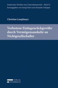 Verbotene Einlagenrückgewähr durch Vermögensauskehr an Nichtgesellschafter (f. Österreich) (ISUR Innsbrucker Schriften zum Unternehmensrecht 10) （Neuausg. 2016. XVIII, 254 S. 23.5 cm）