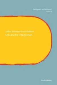 Schulische Integration (Erfolgreich im Lehrberuf Bd.4) （zahlr. Tabellen und Übersichtstafeln. 2010. 192 S. 21 cm）