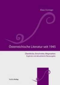 Österreichische Literatur seit 1945 : Überblicke, Einschnitte, Wegmarken （2. Aufl. 2023. 570 S. 234 mm）