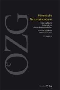Historische Netzwerkanalysen (Österreichische Zeitschrift für Geschichtswissenschaften 1/2012) （2012. 200 S. 234 mm）