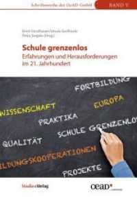 Schule grenzenlos : Erfahrungen und Herausforderungen im 21. Jahrhundert (Schriftenreihe der OeAD Bd.5) （zahlreiche Farbabbildungen. 2013. 144 S. zahlr. Farbabb. 23.4 cm）