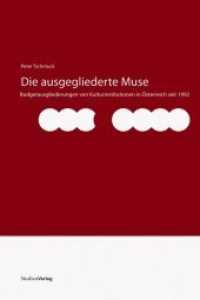 Die ausgegliederte Muse : Budgetausgliederungen von Kulturinstitutionen in Österreich seit 1992 (Jahrbuch der Österreichischen Karl-Jaspers-Gesellschaft Bd.28/2015) （2015. 328 S. 23.4 cm）