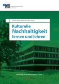 Kulturelle Nachhaltigkeit lernen und lehren (Pädagogik für Niederösterreich 11) （2021. 0 mm）