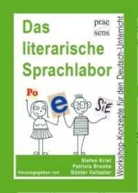 Das literarische Sprachlabor : Workshop-Konzepte für den Deutsch-Unterricht （1., Aufl. 2009. 164 S. mit zahlr. schw.-w. Abb. 21 cm）