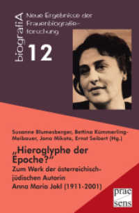 "Hieroglyphe der Epoche?" : Zum Werk der österreichisch-jüdischen Autorin Anna Maria Jokl (1911-2001) (biografiA - Neue Ergebnisse der Frauenbiografieforschung 12) （2014. 296 S. 20 cm）