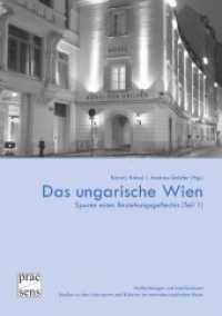 Das ungarische Wien : Das wiederholte Überschreiben der Vergangenheit (Verflechtungen und Interferenzen .1) （2018. 257 S. 21 cm）
