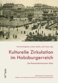 Kulturelle Zirkulation im Habsburgerreich : Der Kommunikationsraum Wien (Verflechtungen und Interferenzen 4) （2019. 343 S. 21 cm）